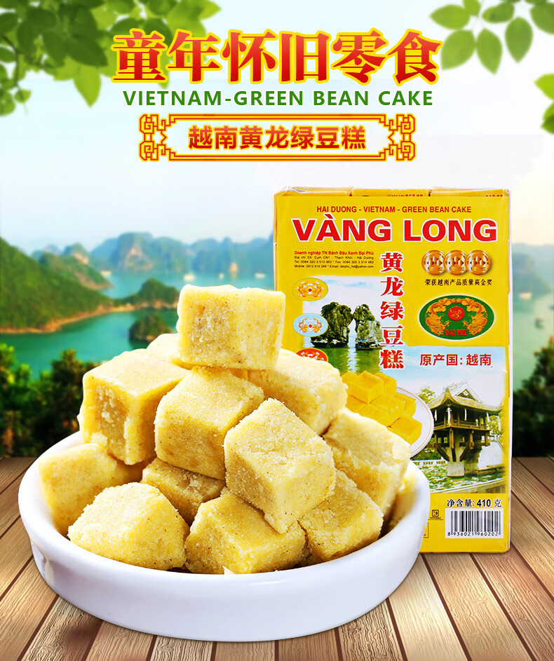 越南正宗黄龙绿豆糕桂花糕老式手工传统特产儿时记忆小零食黄龙绿豆糕
