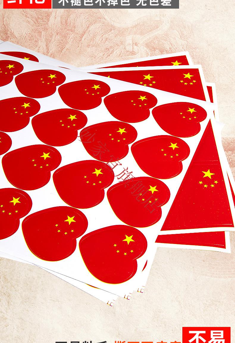 60【新品】国旗贴纸脸上贴纸脸贴国庆五星小红旗贴纸小贴纸贴脸贴画