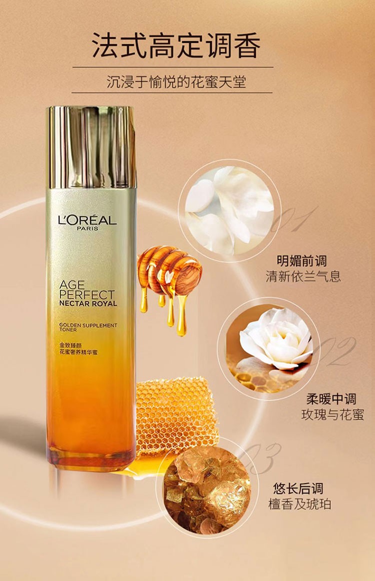 欧莱雅爽肤水柔肤水中小样旅行装花蜜系列提拉紧致保湿补水细纹护肤品