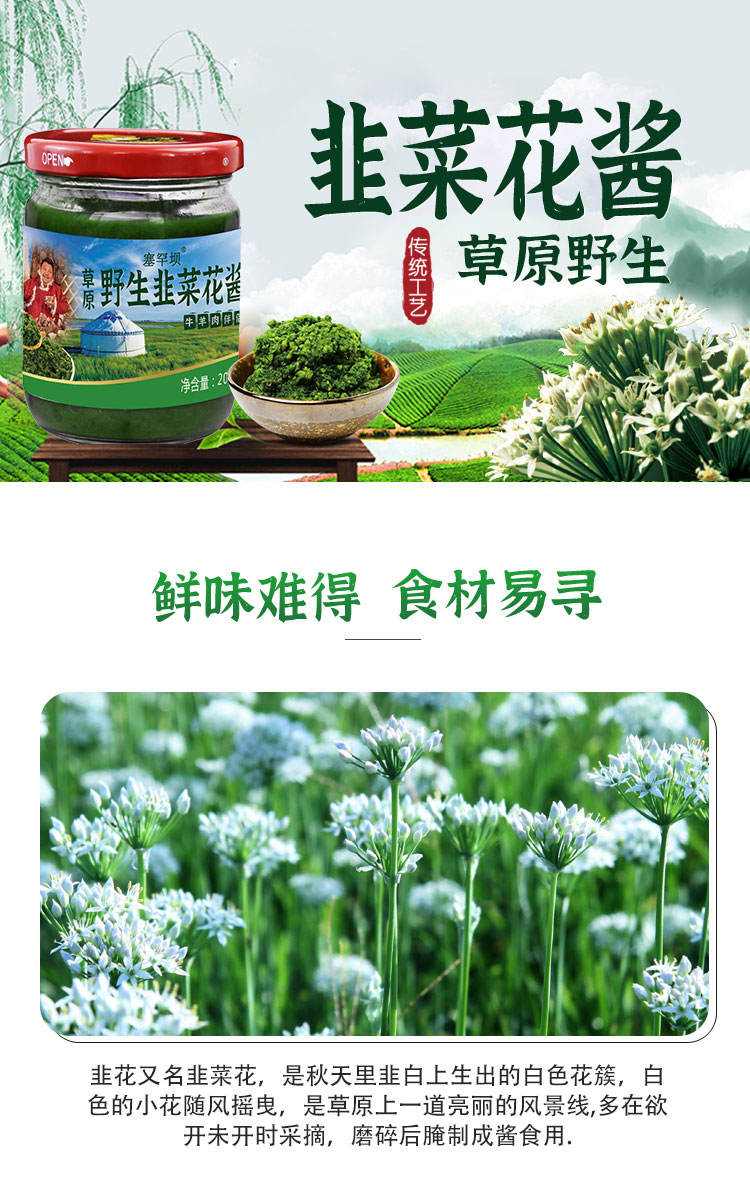 恩克韭菜花酱内蒙古野生火锅蘸料2瓶舌尖上的中国韭花酱原味2瓶韭花酱