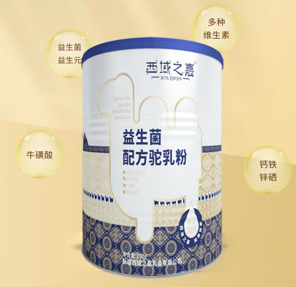 西域之嘉驼奶粉 100g/罐 西域之嘉益生菌配方驼乳粉 新疆驼奶体验装