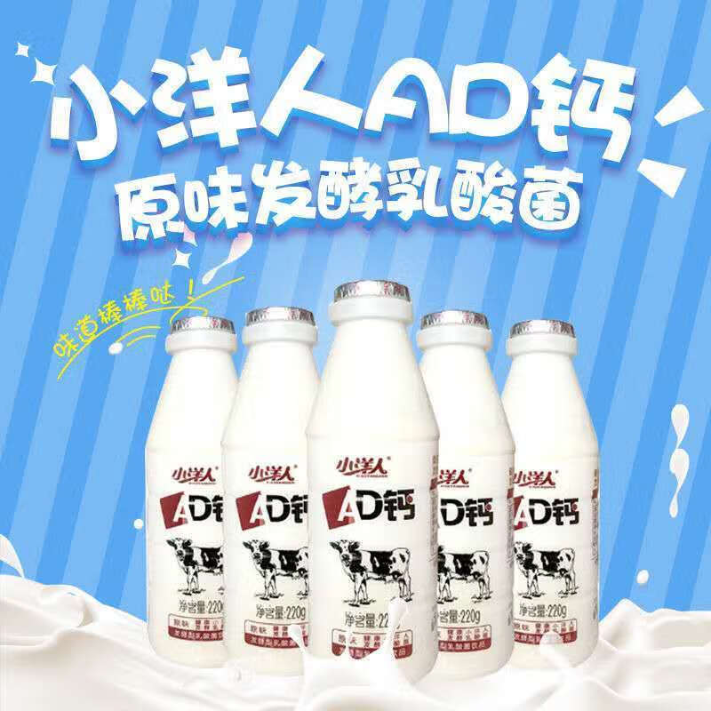 小洋人ad钙奶发酵酸奶原味儿童早餐营养饮品 龙觇 【9月7号到期】ad钙