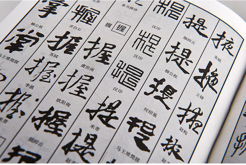 《五体书法字典 三秦出版社》【摘要 书评 试读】- 京东图书