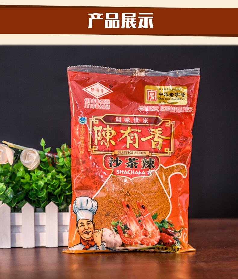 厦门特产正宗沙茶辣1kg沙茶面汤料火锅底料蘸酱调料沙爹粉【图片 价格