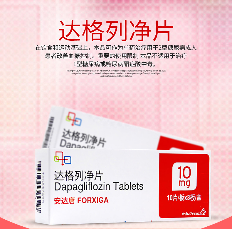 astrazeneca/阿斯利康 安达唐 达格列净片 10mg*30片/盒 本品3盒