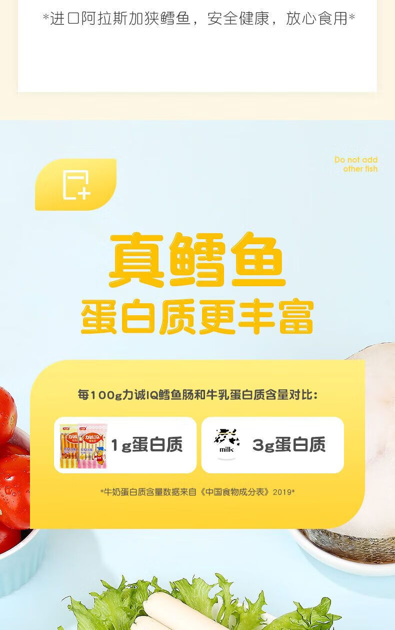 力诚鳕鱼肠 孕妇儿童健康营养休闲鳕鱼棒鱼肉肠无额外添加鱼棒鱼肉肠