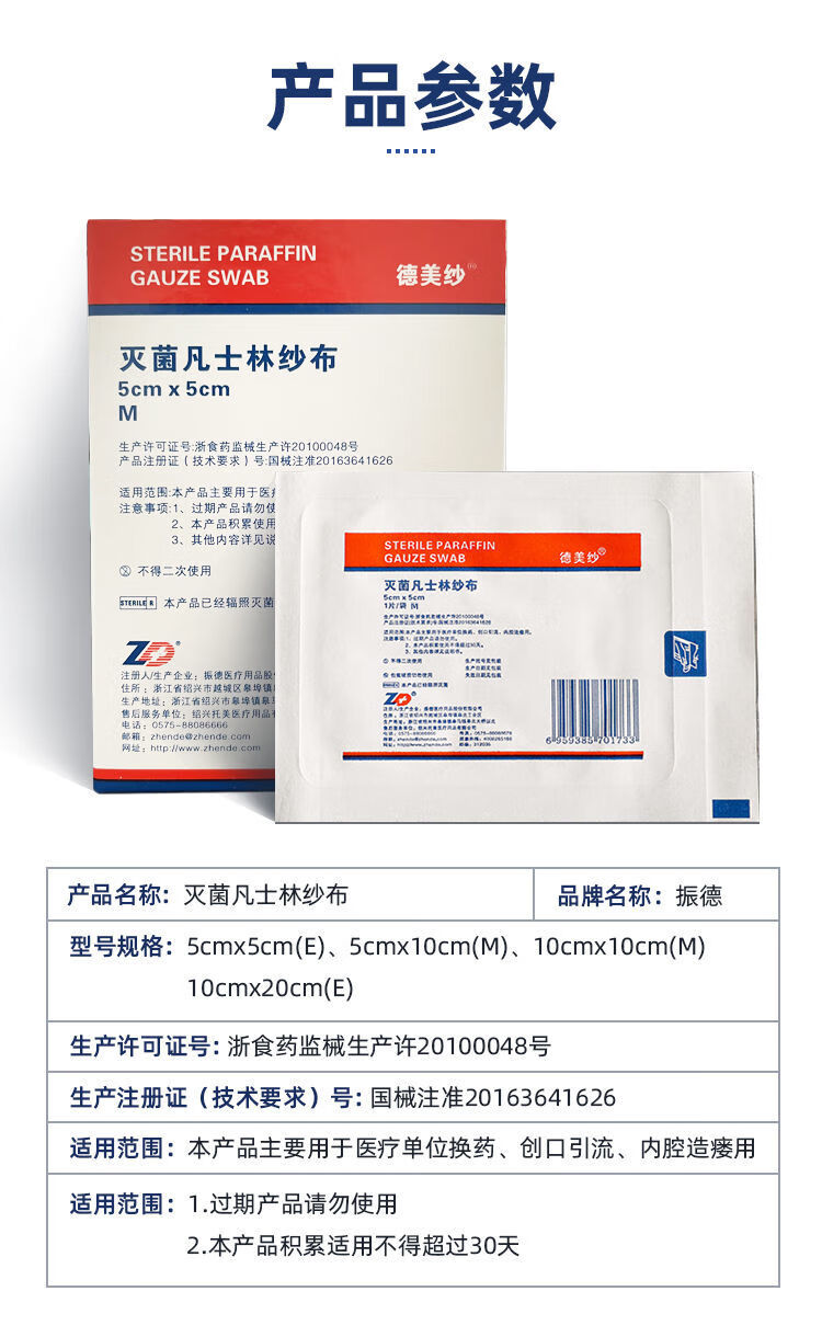 振德凡士林纱布块无菌油纱布大块引流条不粘连伤口敷料 5x5cm 50包(细