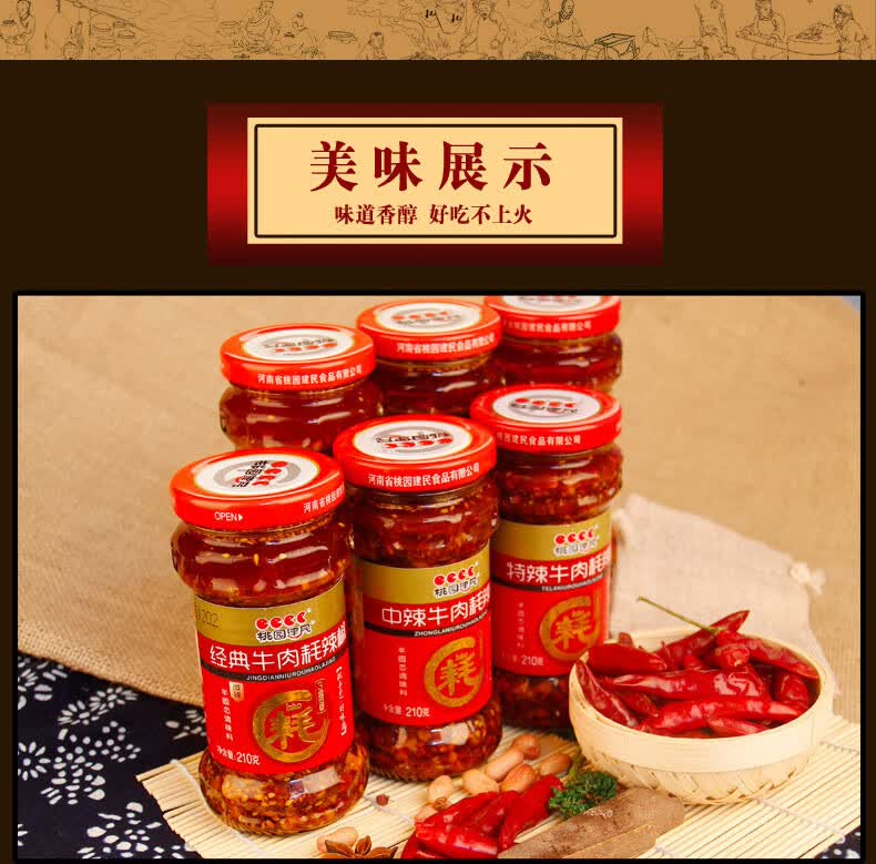 河南濮阳特产牛肉耗辣椒鲜葱原味耗爆辣椒花生瓜籽调味酱 牛肉耗辣椒
