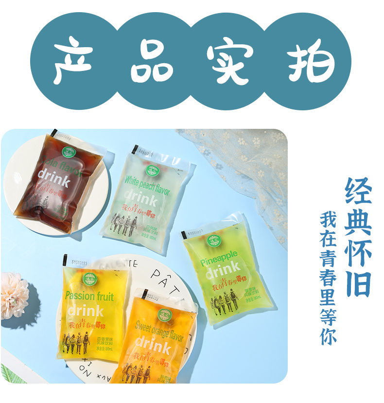达汇老式袋装饮料百香果味菠萝味芒果味童年味道校园回忆冰水冰袋 10