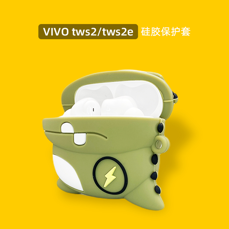 古特礼vivotws2保护套tws2e耳机套tws2保护壳vivo蓝牙耳机tws2e保护套