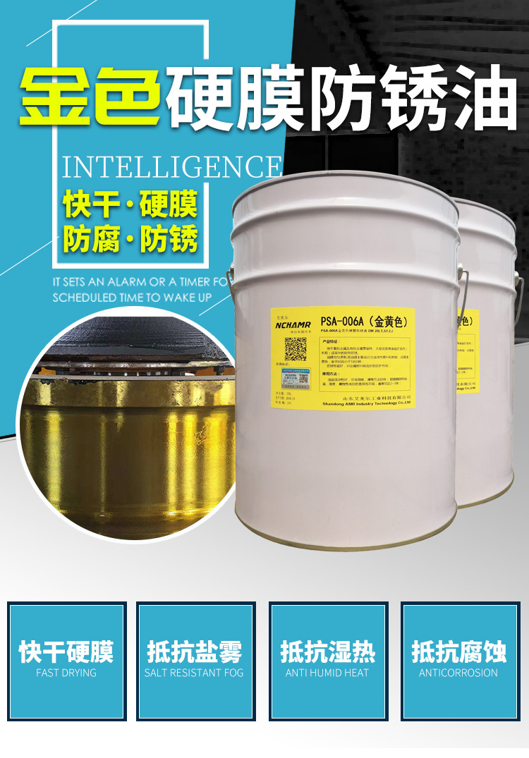 定制艾美尔psa-006a金黄色硬膜防锈油快干金色防锈漆16.