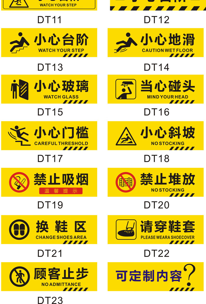 商场店面楼梯洗手间温馨标识牌小心地滑安全提示标语耐磨地贴夜光墙贴