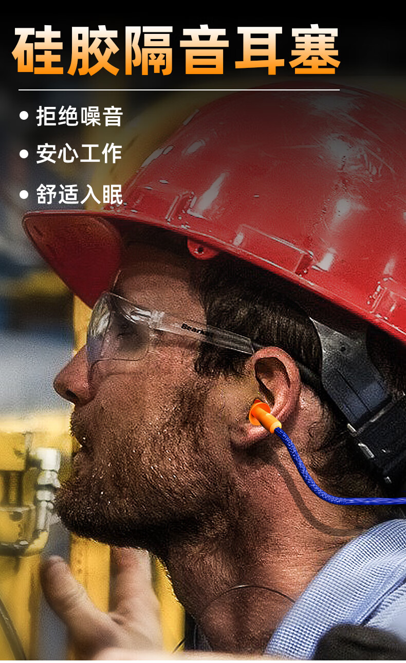 工业耳塞防噪音睡眠隔音降噪工厂车间机械带线防噪声硅胶降噪 收纳盒