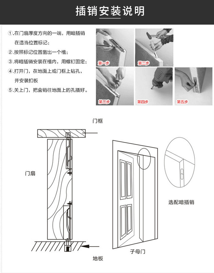 天地暗插销安装图图片