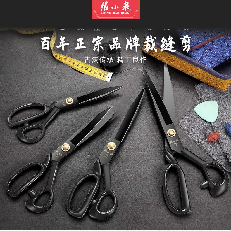 品质张小泉裁缝剪刀大号缝纫剪刀工业用裁布专用裁剪刀家用手工服装剪