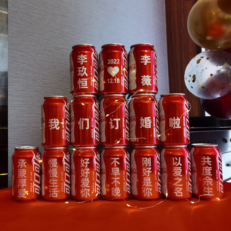可乐定制易拉罐订婚饮料中高考乔迁结婚礼品diy生日快乐礼物刻字 15瓶