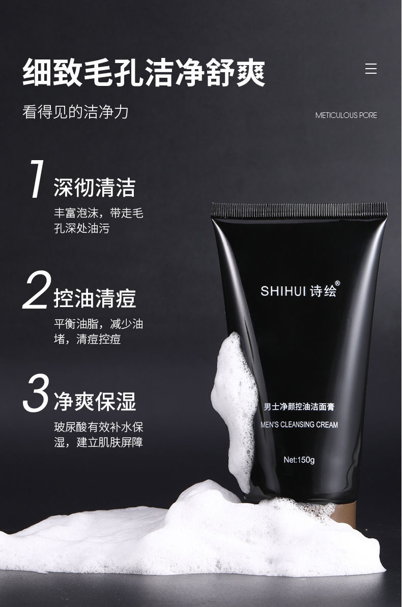 【官方旗舰】诗绘男士洗面奶控油补水抗痘保湿清洁男生专用面部护理