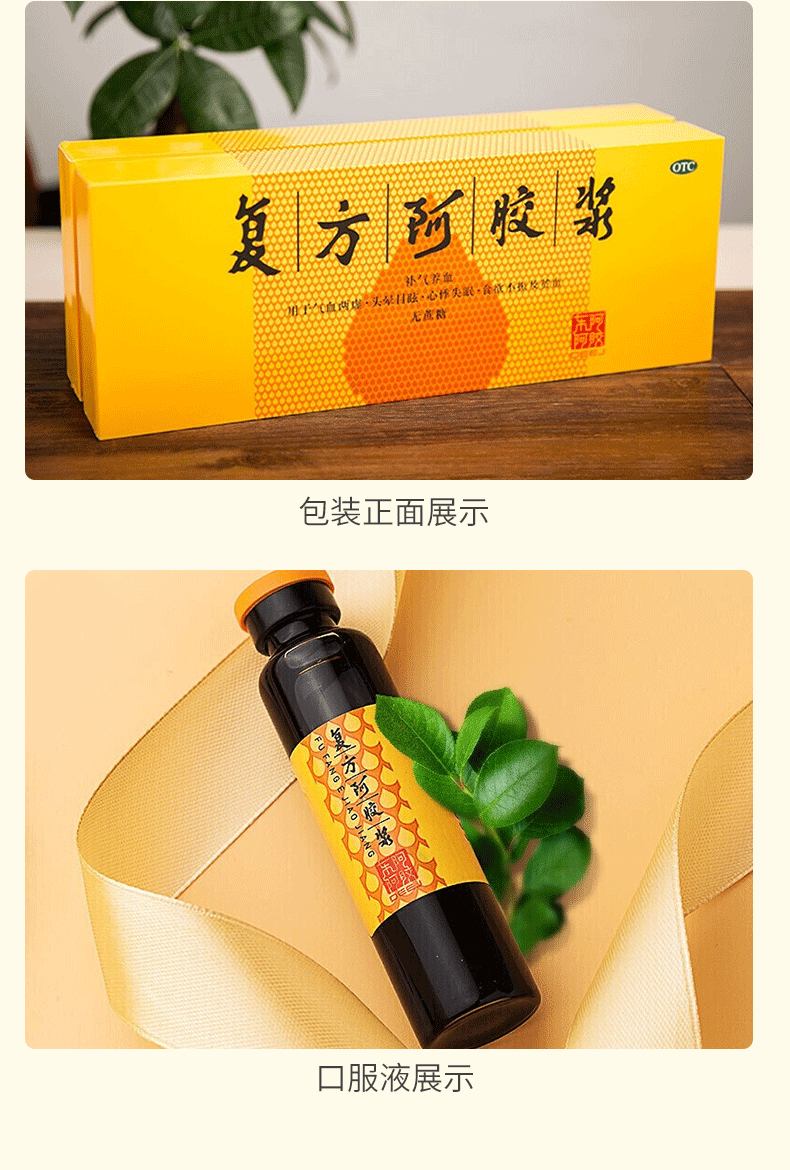 东阿阿胶 复方阿胶浆 20ml*48支 补气养血口服液贫血失眠眩晕气血两虚