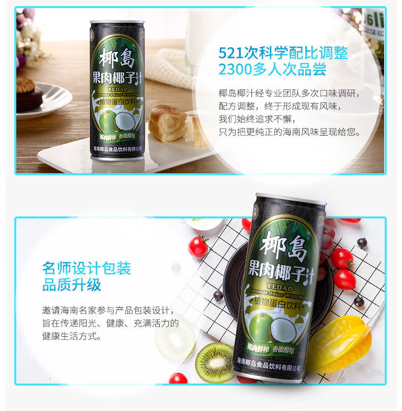 椰岛椰汁 245*6/24罐新鲜生榨果肉椰子汁饮料 24罐装【图片 价格 品牌