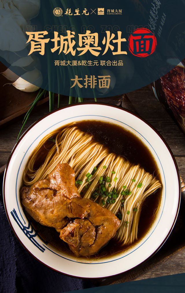 乾生元胥城大排奥灶面地道苏式面方便速食盒装面条正苏州特产 胥城