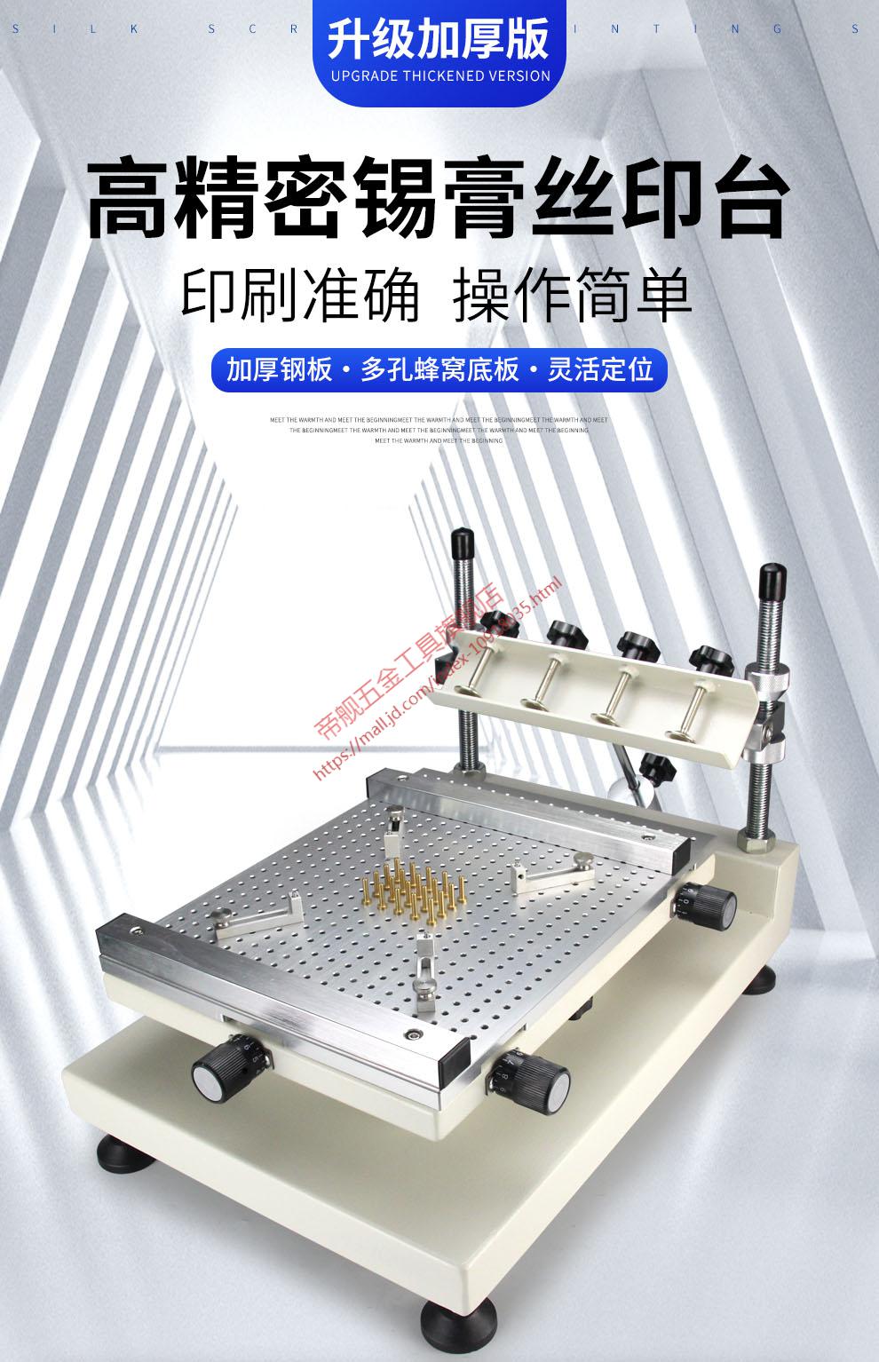 高精密丝印台手动印刷台桌面式锡膏印刷机smt钢网小型台式红胶丝印机