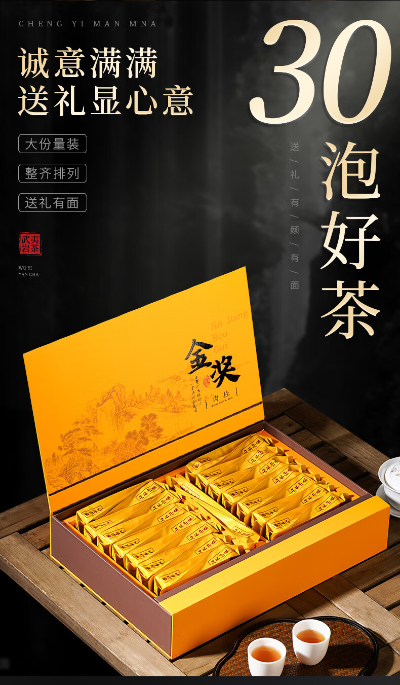 倾城香 武夷山金奖肉桂茶茶叶礼盒装大红袍岩茶乌龙茶礼品茶 老枞水仙