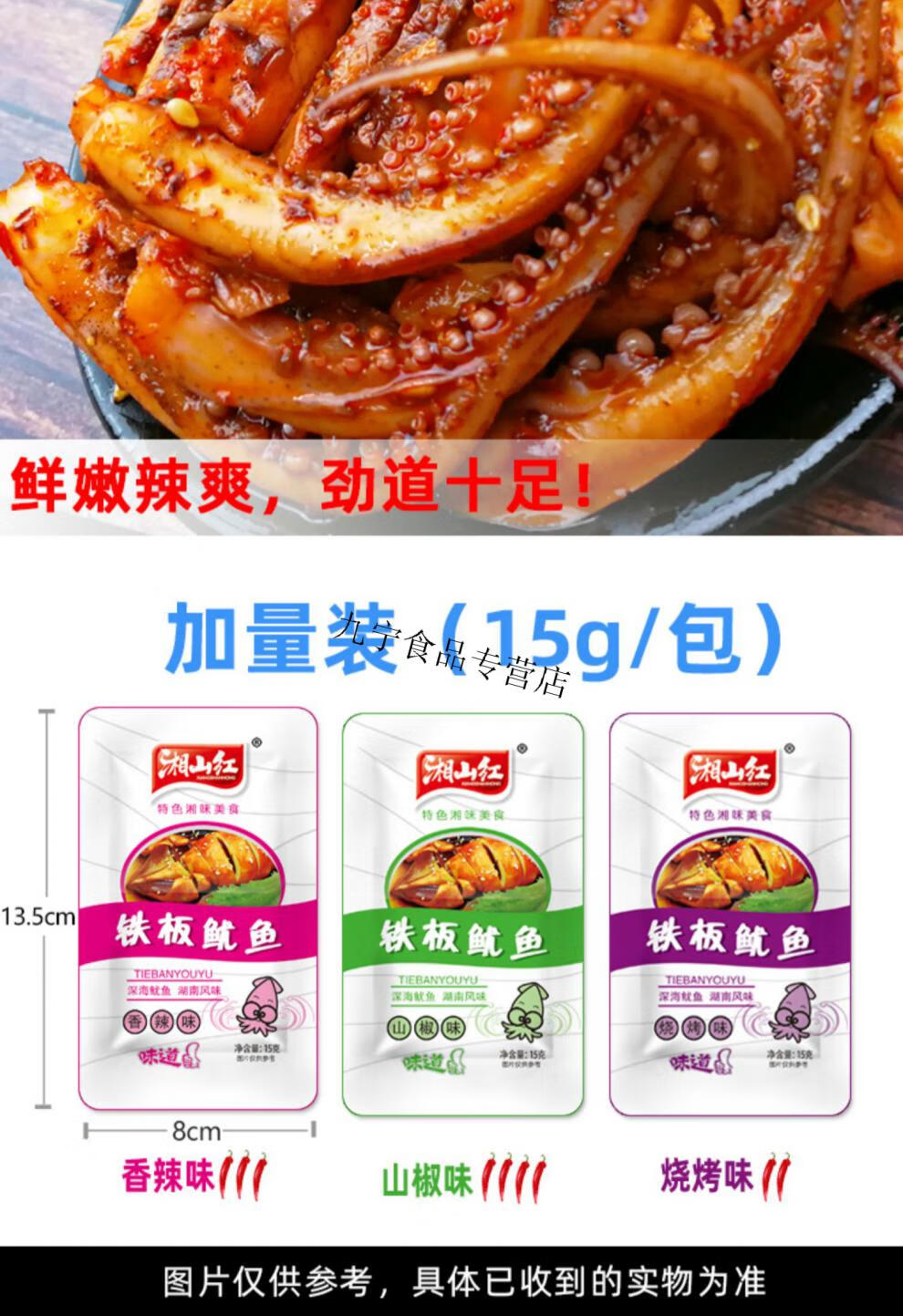 铁板鱿鱼须片麻辣即食15g小包装海鲜休闲零食小吃湖南特产 【15g*10包