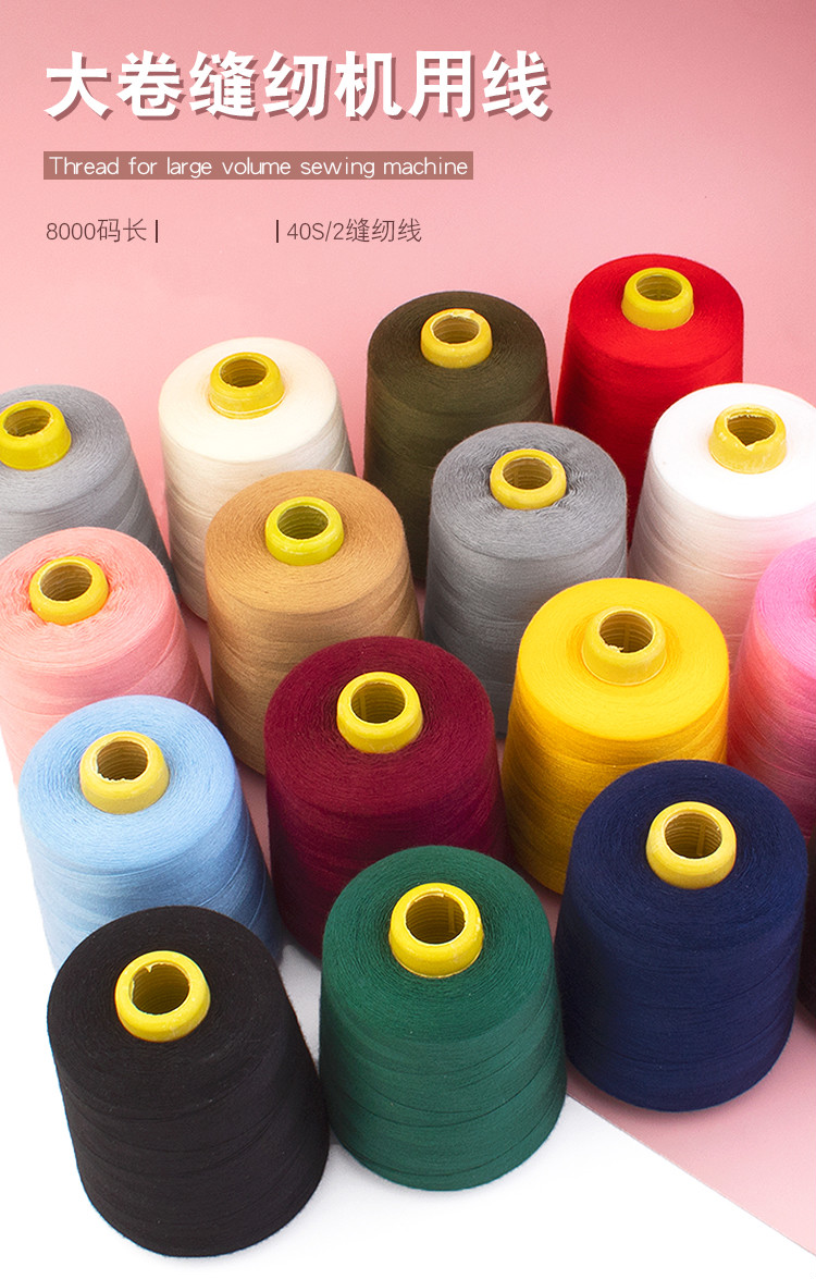 大卷缝纫线402宝塔缝纫机线8000码白色卡其色灰色涤纶针线缝衣线 白色