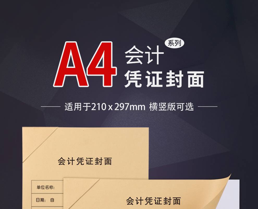 尚沃玛会计凭证封面a4横版牛皮纸 a4凭证封面牛皮纸会计记账凭证装订