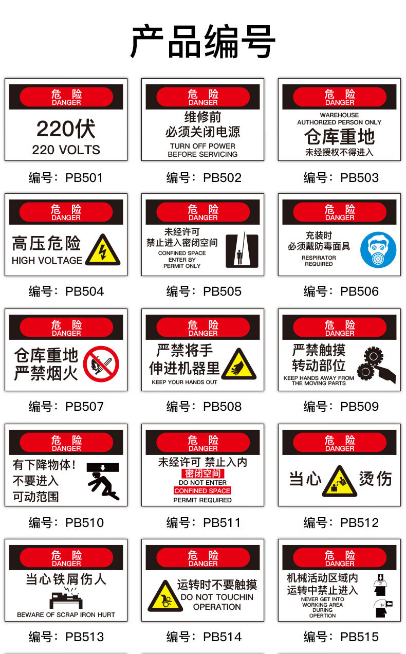 机械设备安全警示牌标示贴告示标签贴纸高压危险注意安全高温警告请勿