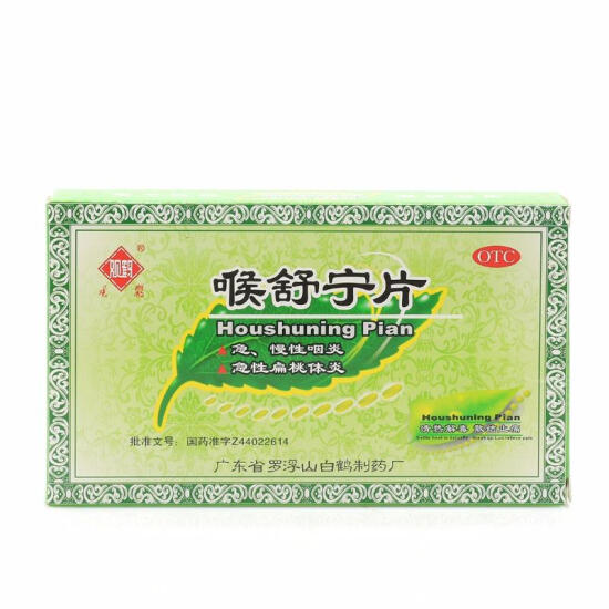 中西药品 耳鼻喉用药 白鹤 白鹤 喉舒宁片 24片/盒