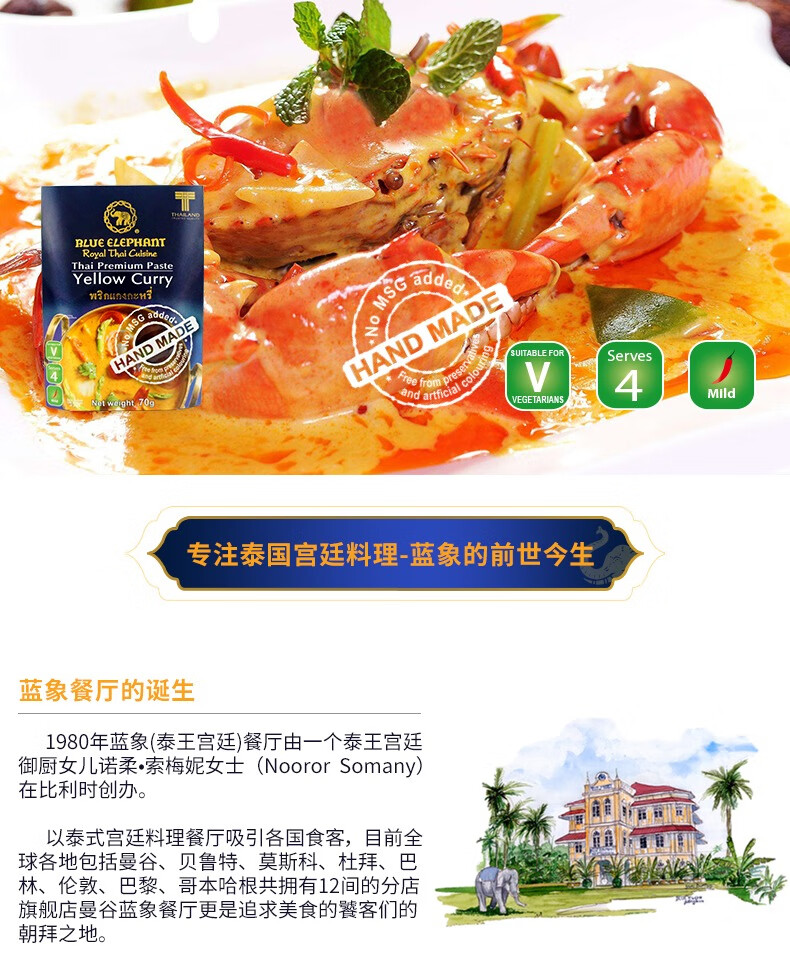 泰国蓝象咖喱酱泰式原装咖喱酱黄咖喱微辣70g
