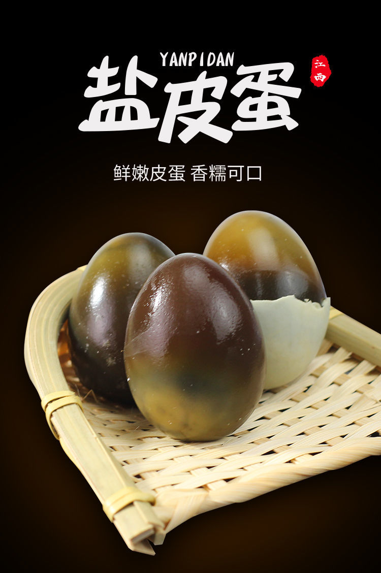温汤佬富硒盐皮蛋江西宜春特产无铅松花皮蛋熟鸭蛋盐蛋咸皮蛋 皮蛋20