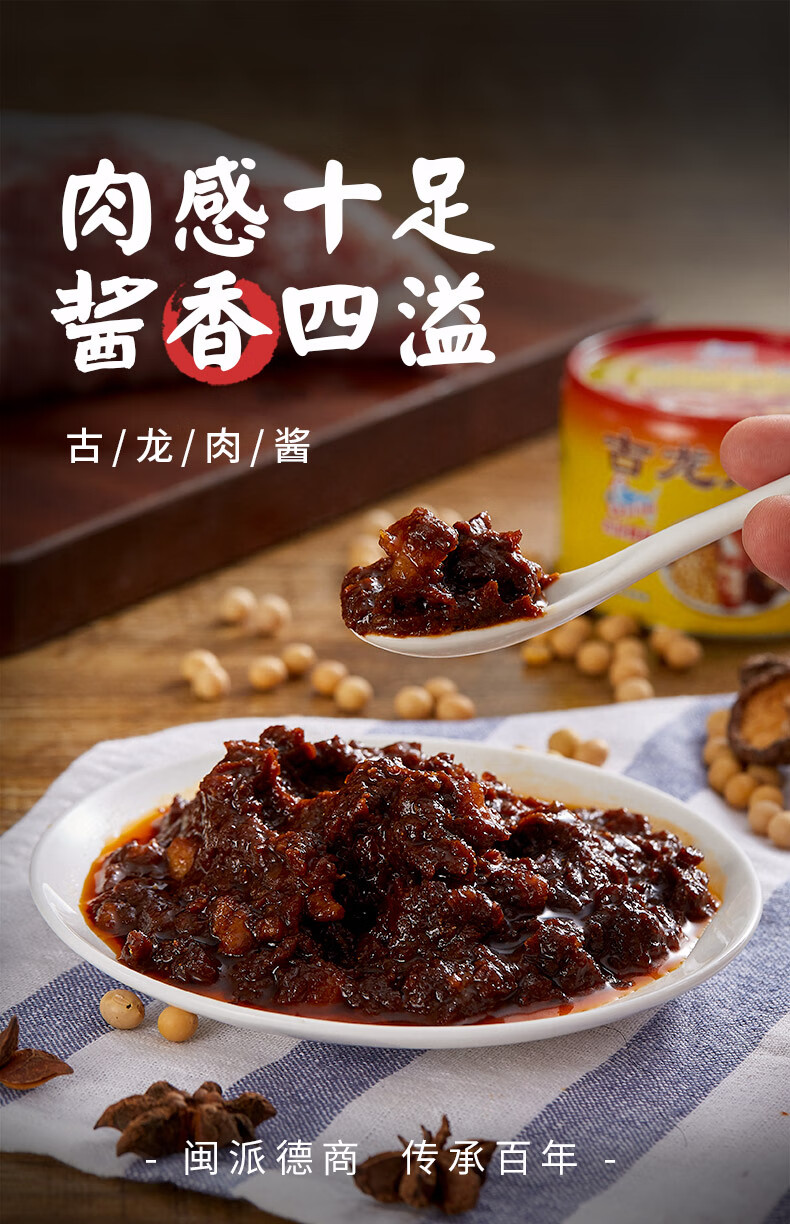 【官方旗舰】厦门古龙香菇肉酱罐头 食品开i胃下饭菜拌饭拌面酱午餐肉