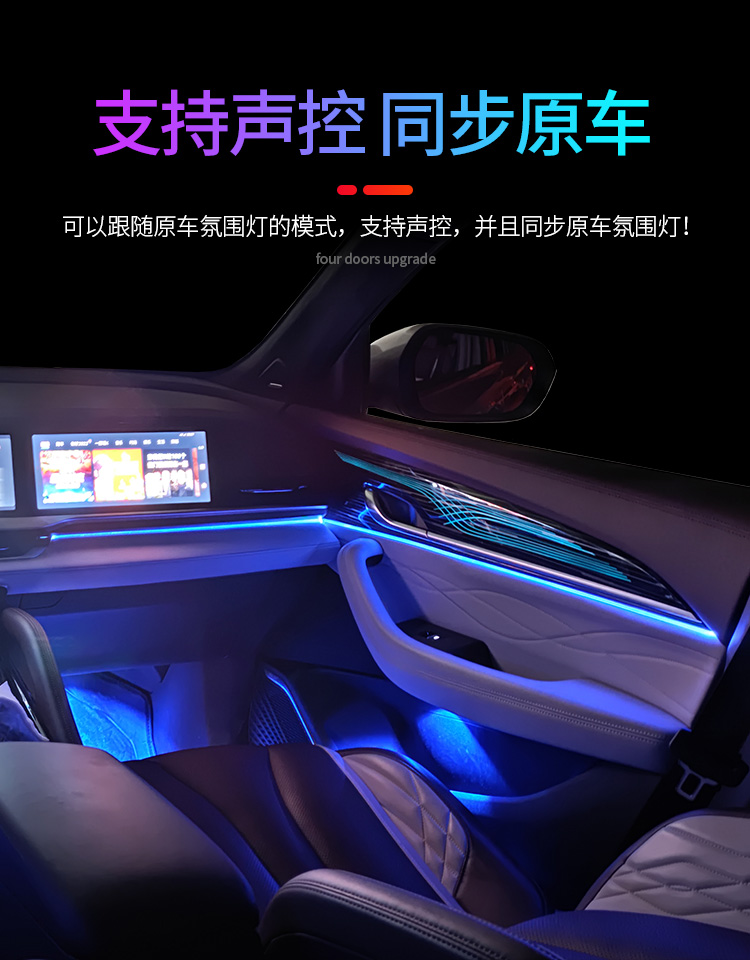 适用于星越l改装氛围灯72色原车机控制星越l内饰灯装饰气氛灯专用 四