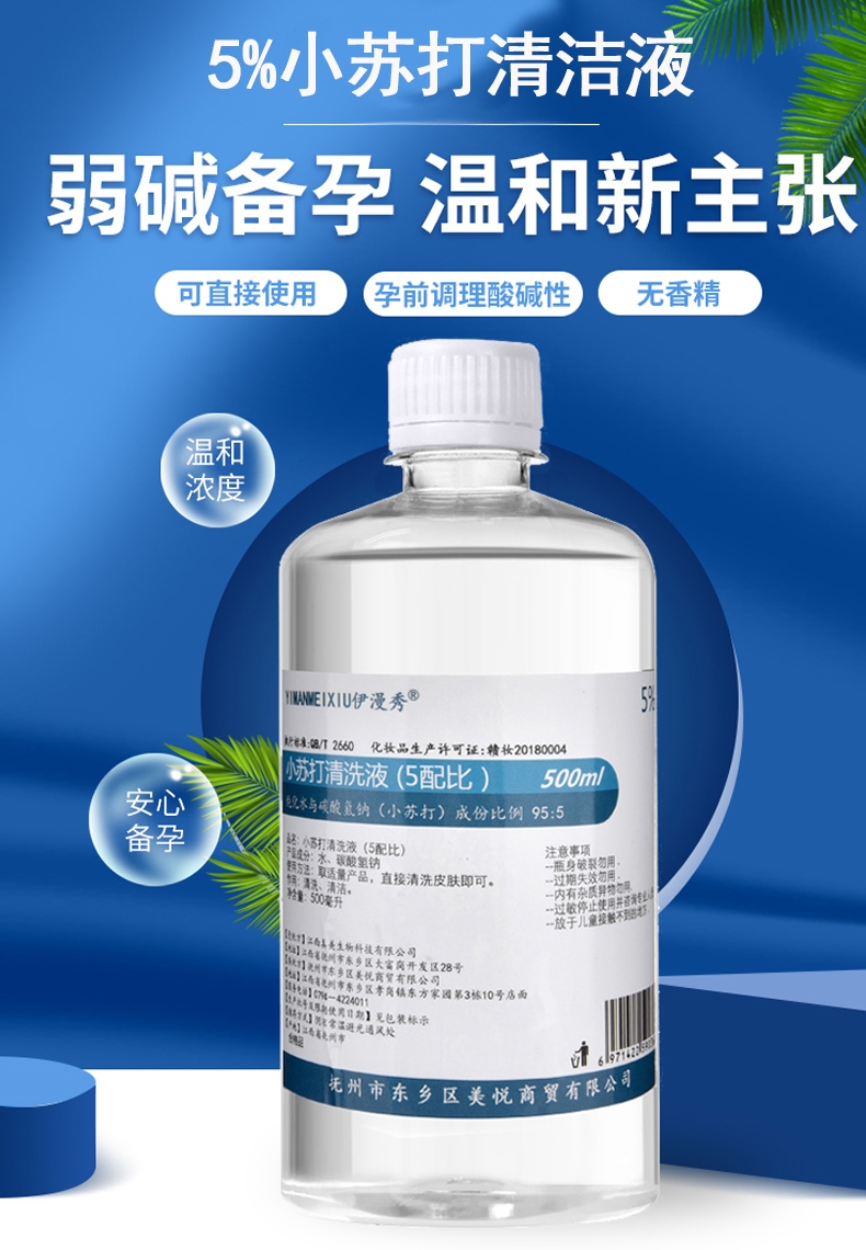 酸氢钠溶液5碳酸氢钠溶液小苏打粉水洗内裤弱碱男女士私处洗液医用