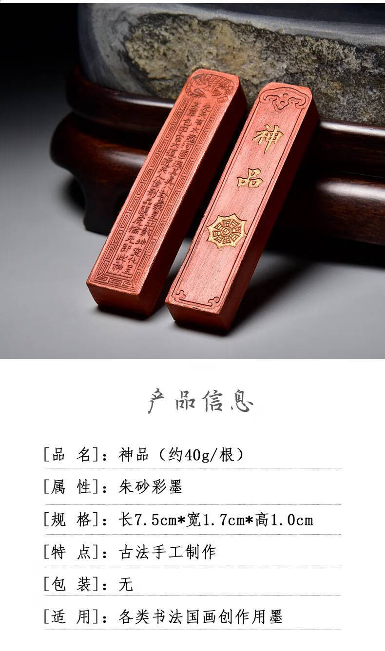 尚沃玛高档朱砂墨块 抄心经用朱红色老胡开文 万年红 墨条墨块墨锭文
