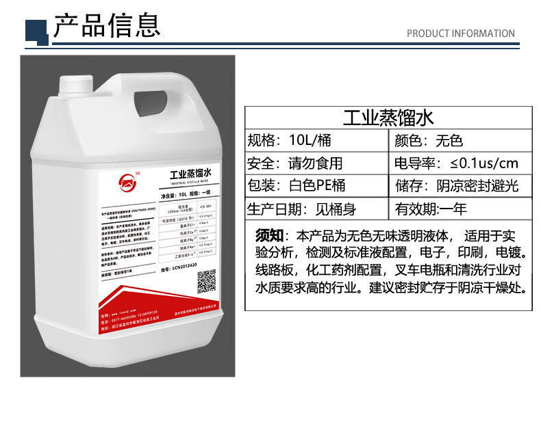 红荒之力工业蒸馏水去离子水实验室用水超水叉车水一级水10kg装红荒之