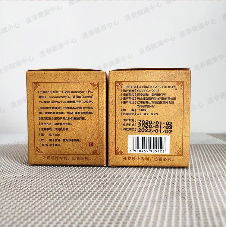 京选好货玑研堂百草阴舒霜原百草阴痒霜私处霜男女膏乳膏软膏15g