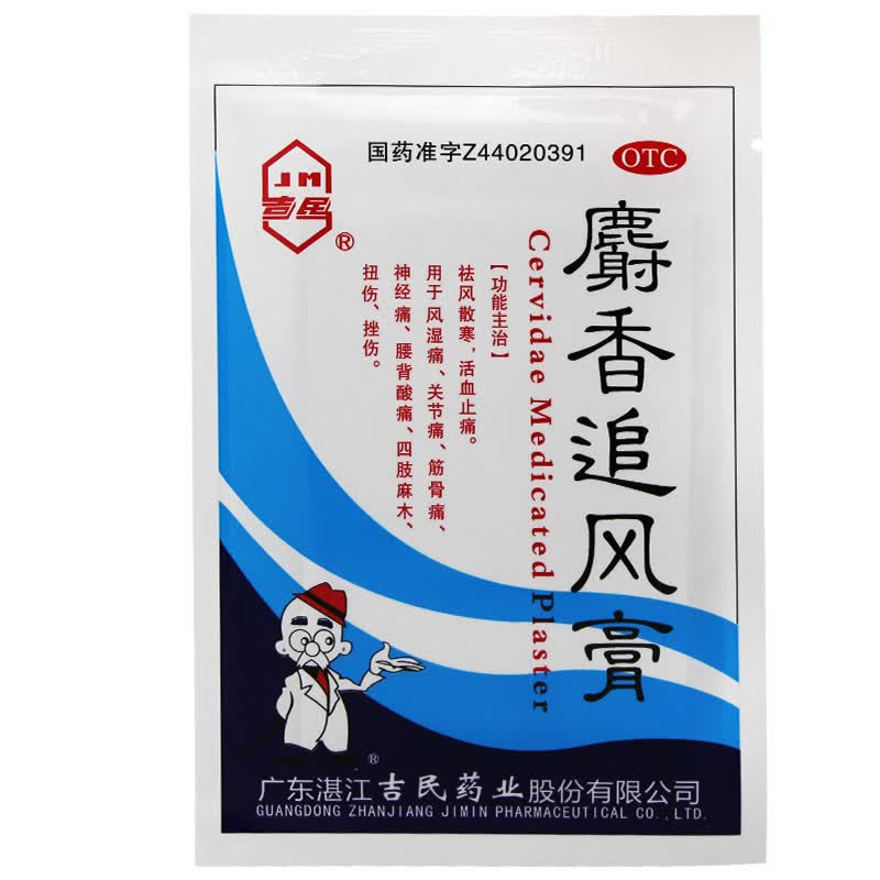 吉民 麝香追风膏 7cm*10cm*10片 用于风湿痛 关节痛 筋骨痛 神经痛