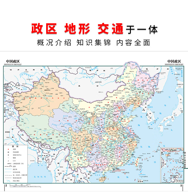 2022年实用中国地图册升级版红革皮