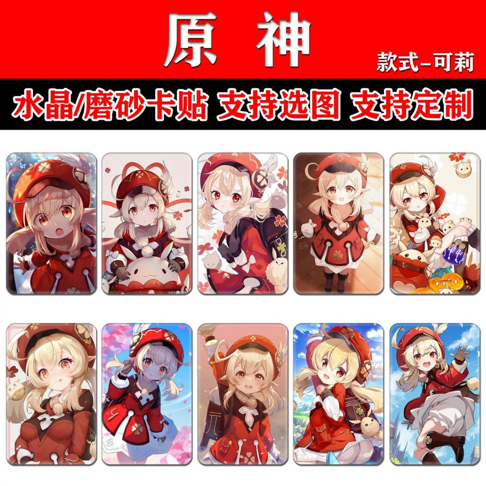 原神卡贴枫原万叶单人款 动漫游戏周边礼品 魈 甘雨 胡桃公交卡饭卡