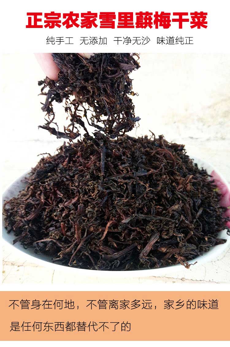 江西土特产农家梅干菜 多规格 梅干菜扣肉 菜干雪里蕻梅干菜干货特级