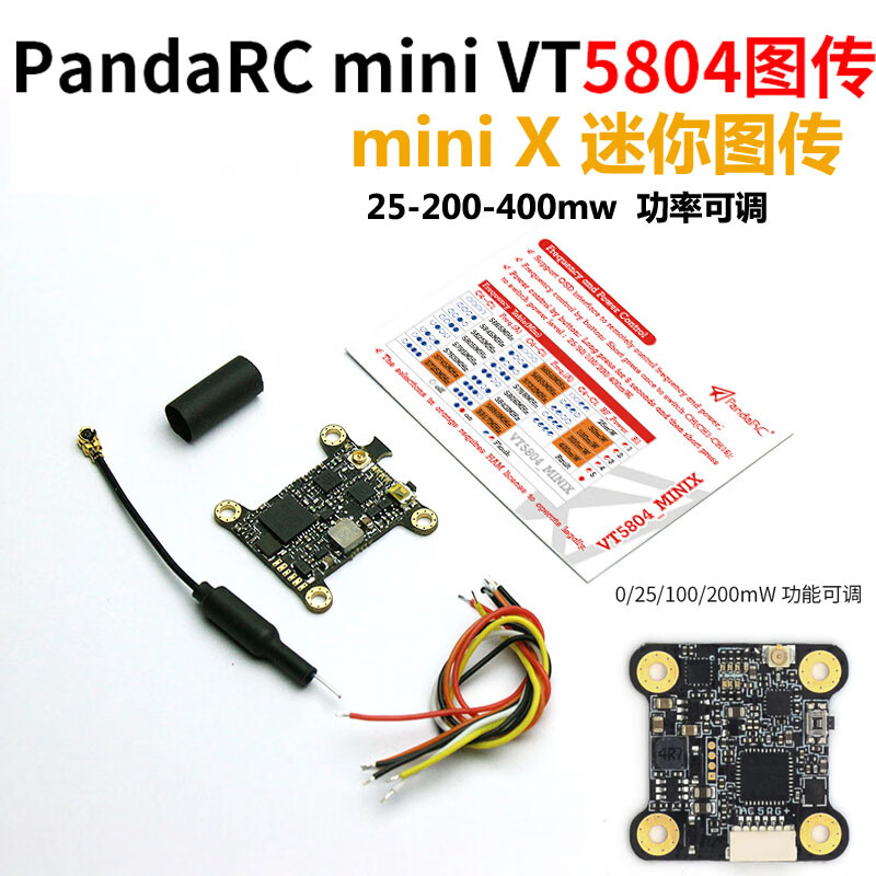 图传pandarcminivt5804minix25200400mw迷你58定制款标配棒棒糖天线
