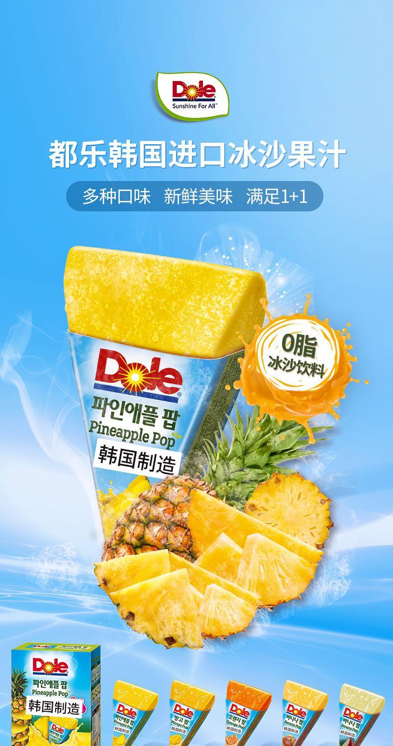 都乐果肉果汁杯韩国进口dole都乐冰沙苹果橙汁桃子芒果菠萝果汁饮料