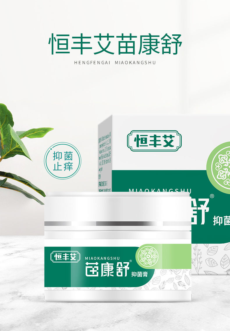 1瓶装恒丰艾旗舰店恒丰艾苗康恒丰艾苗康舒膏湿l疹软膏1瓶装