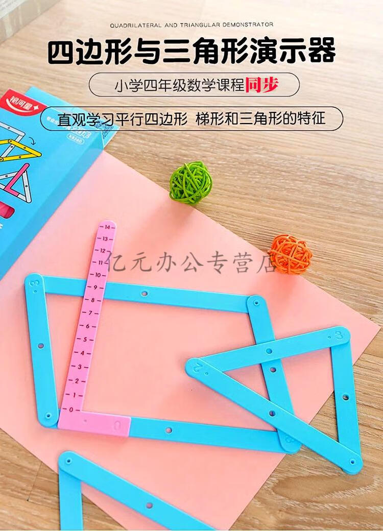 平行四边形活动框架小学生数学几何图形拼接条教具学具角度的认识