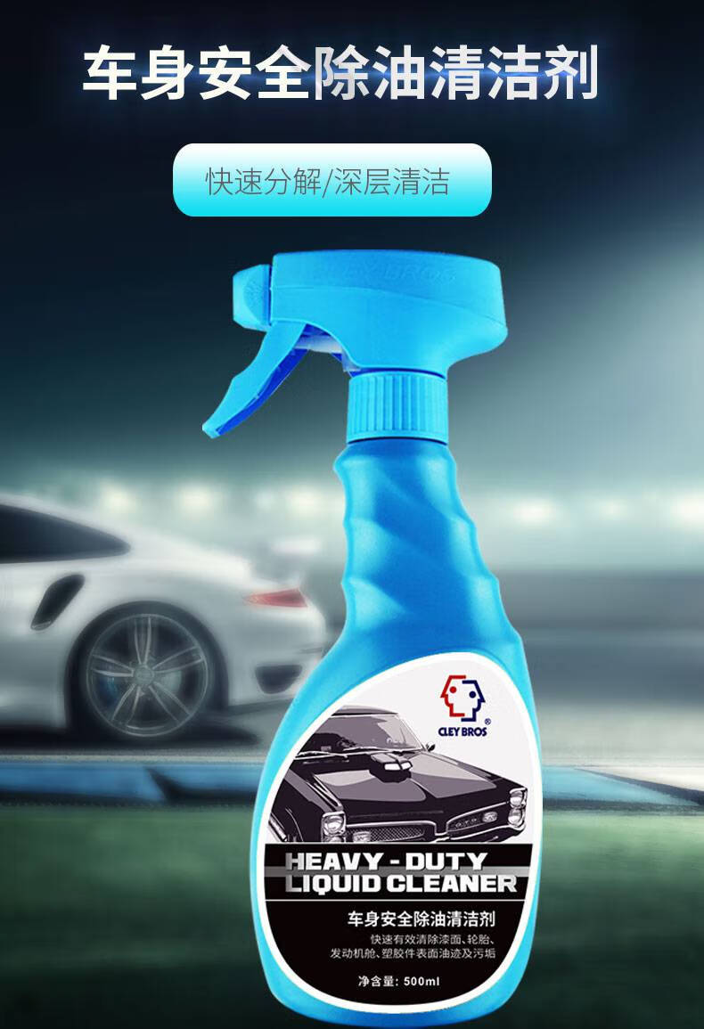 汽车身油污油烟清洗剂漆面玻璃强力去污除油剂虫尸洗车液清洁用品 cb