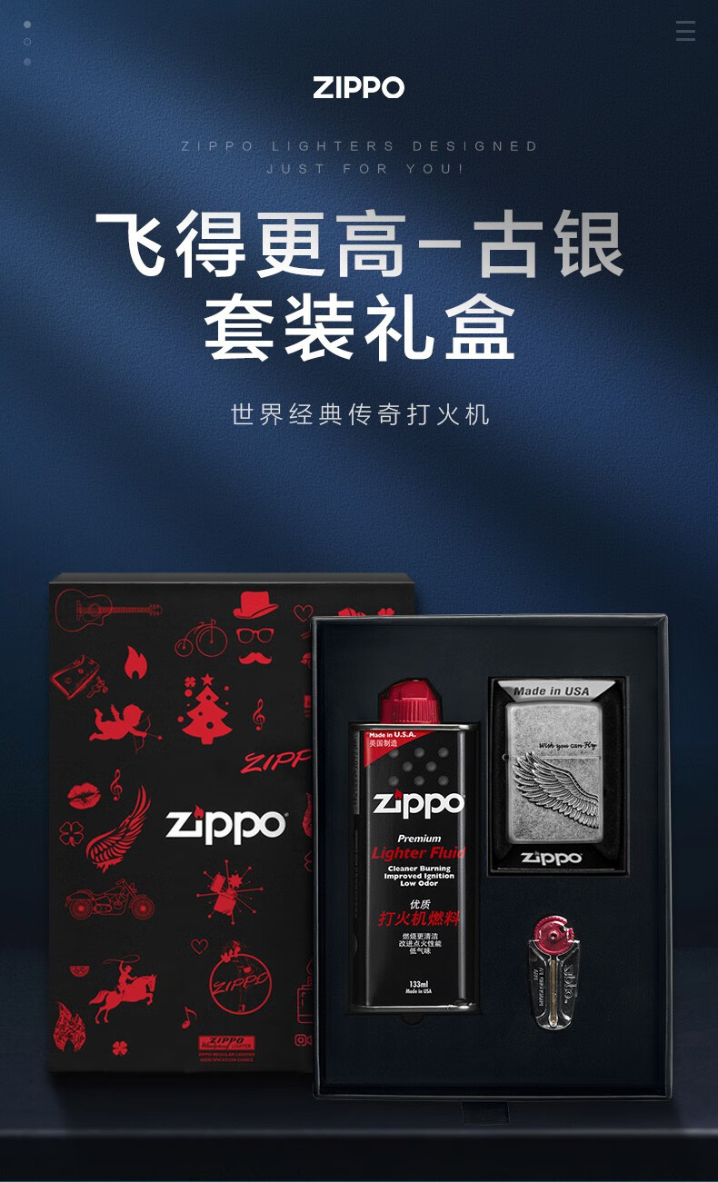 zippo打火机之宝飞的更高套装礼盒zippo礼物男友 飞高浪漫礼盒套装