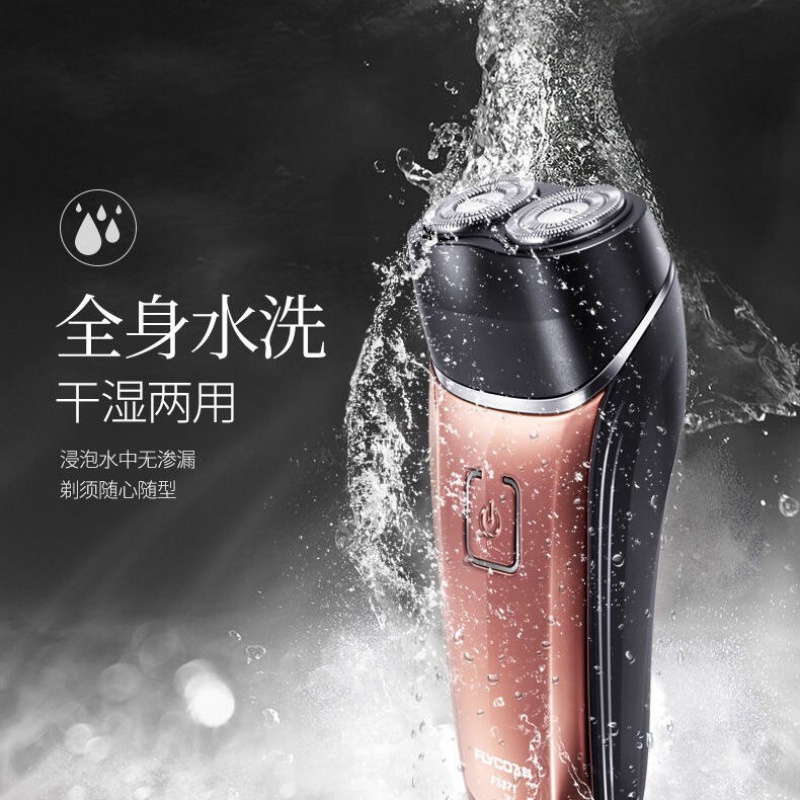 飞科全身水洗剃须刀电动刮胡子刀剃光头梯递须刀胡须刀充电式 fs807